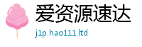 2025年天天免费资料被2025年最新资料大全官网入口